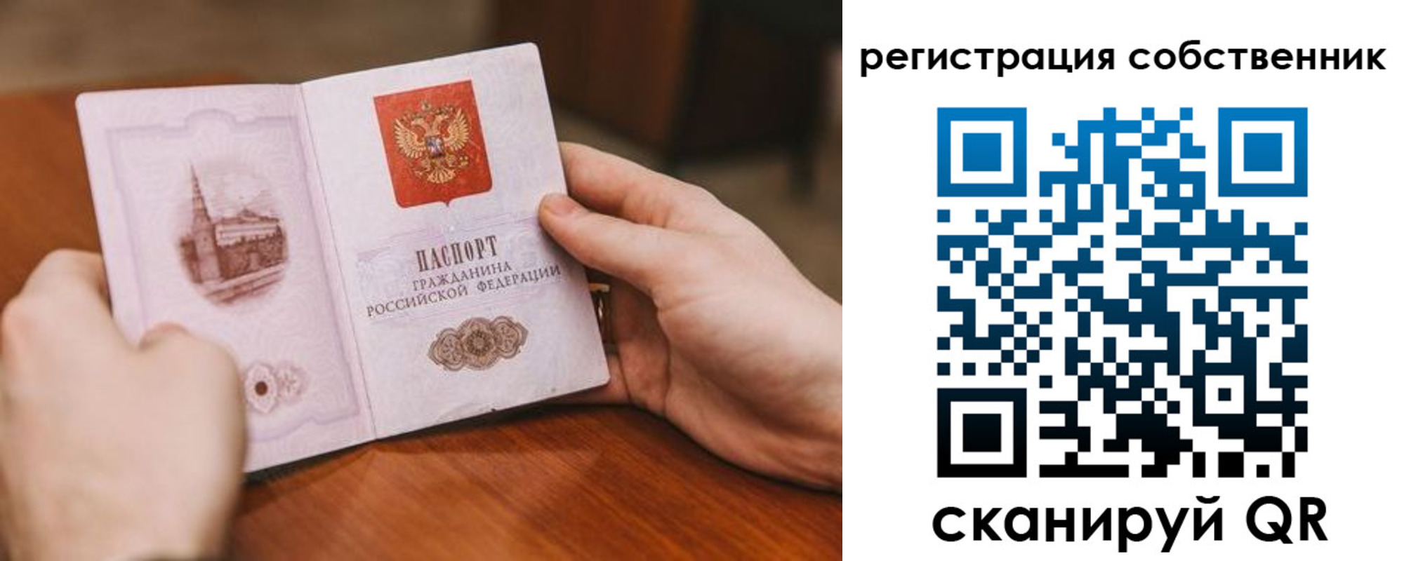 прописка в квартире в Сибае