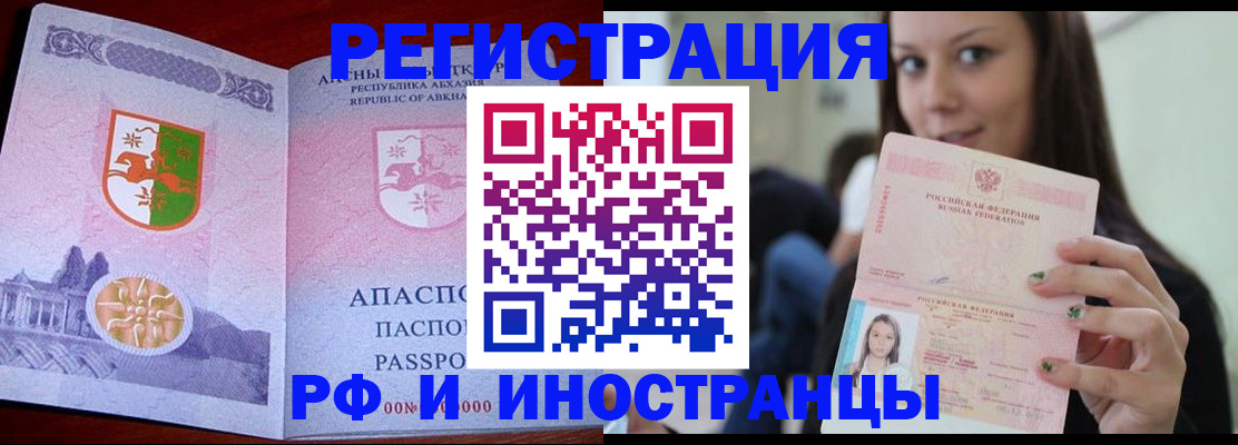 прописка законно в Сибае