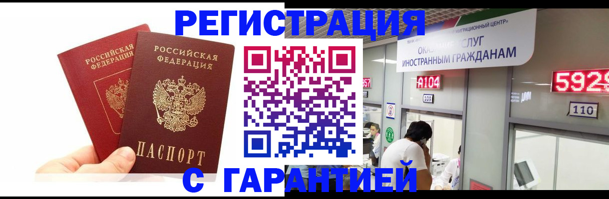 временная регистрация 2025 в Сибае