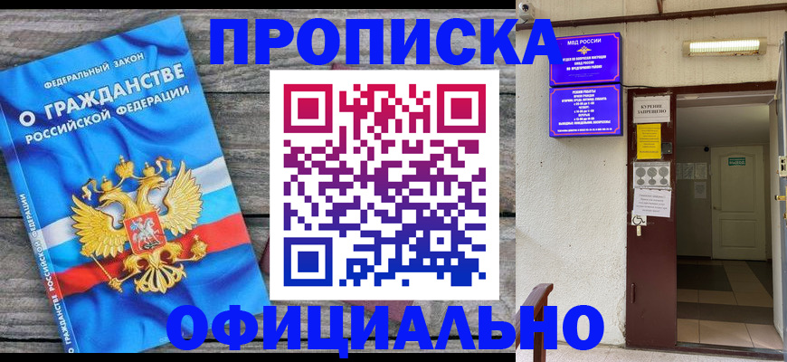 временная регистрация для всех в Сибае