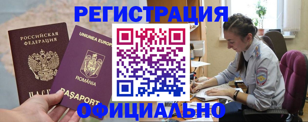 временная регистрация в Сибае