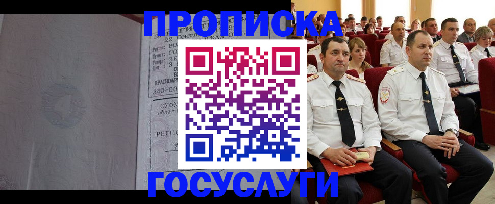 временная прописка в Сибае
