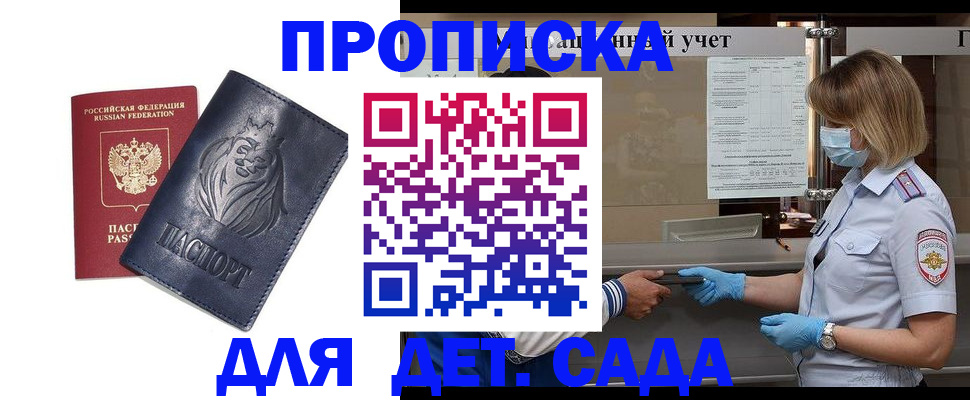 купить прописку в Сибае