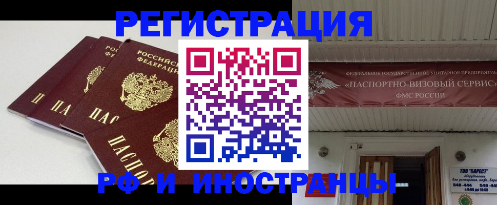 временная регистрация для всех в Сибае