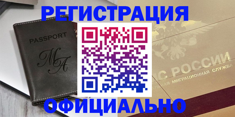 временная регистрация законно в Сибае