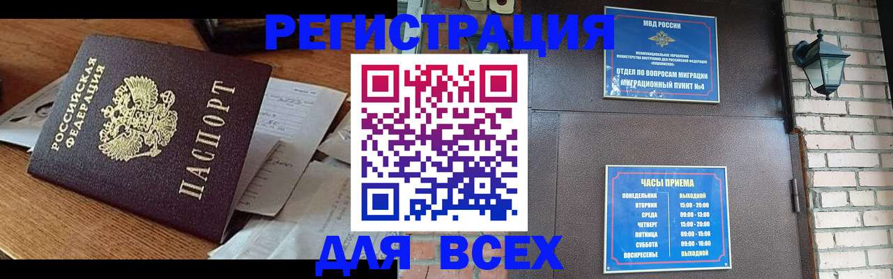 купить прописку в Сибае