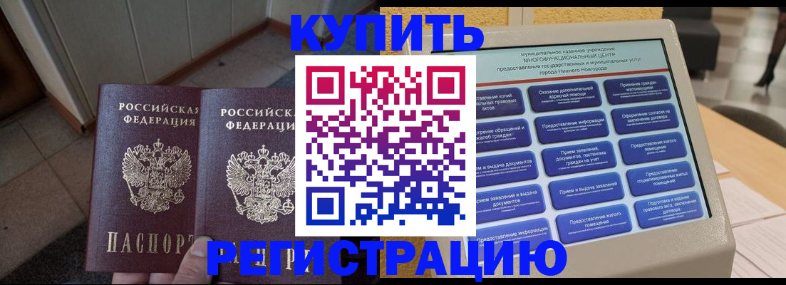 временная регистрация надежно в Сибае