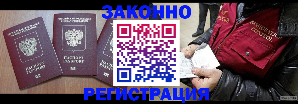 временная регистрация для школы в Сибае