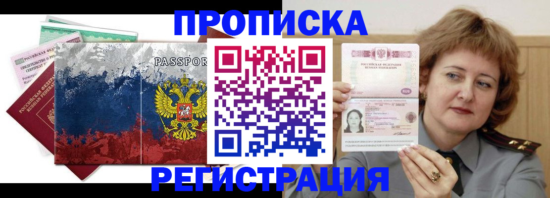 прописка в квартире в Сибае
