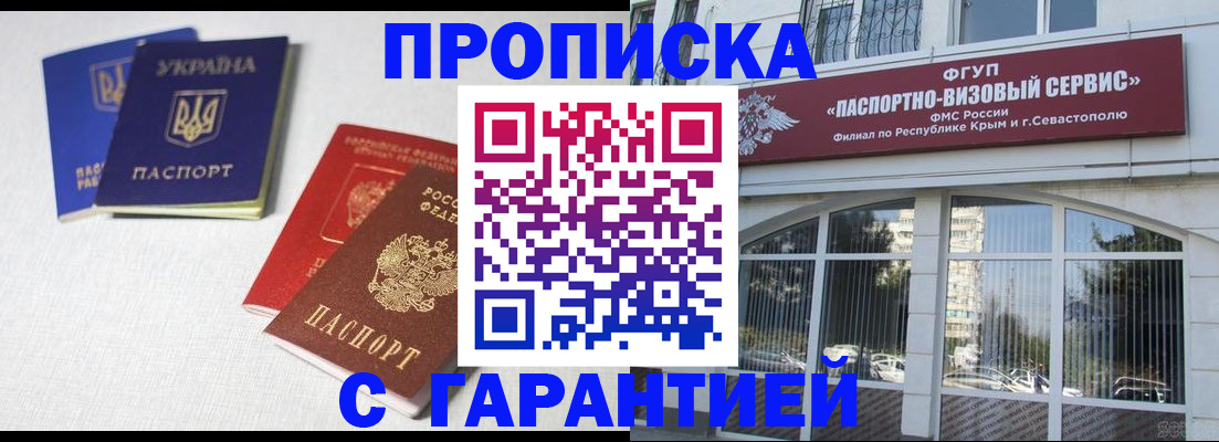 временная прописка в Сибае